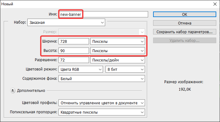 Создание файла в Adobe Photoshop