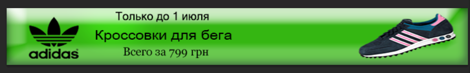 Рекламный текст для баннера