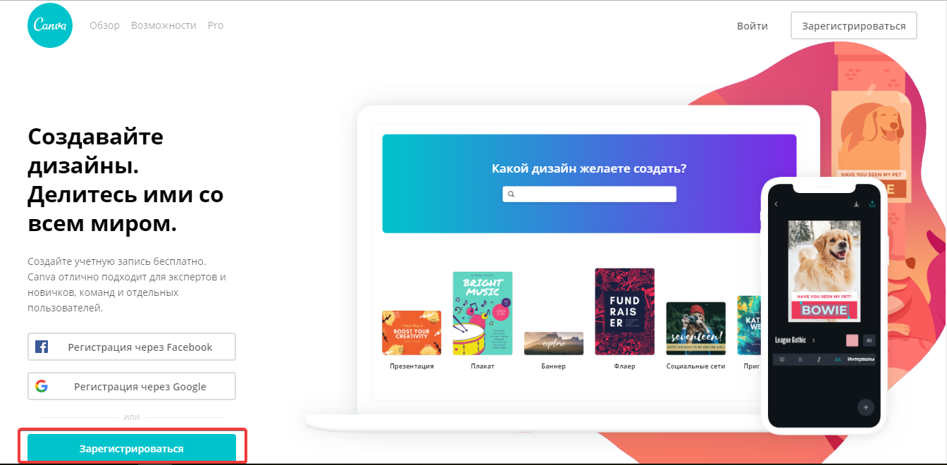 Онлайн редактор баннеров Canva