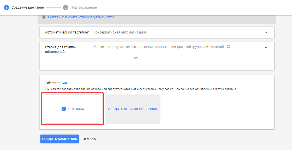 Добавить рекламное объявление в Google Adwords