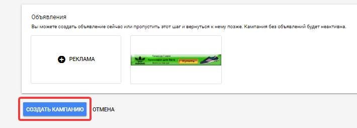 Как создать кампанию в Google Adwords