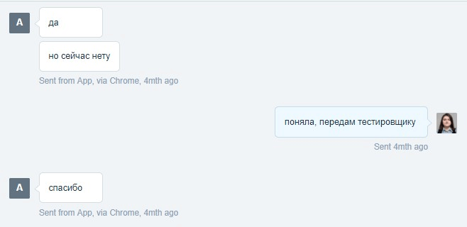 Общение с пользователем по поводу бага