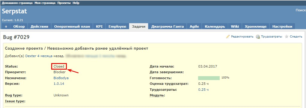 Задача закрыта когда баг исправлен