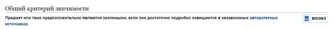 свод правил Википедии