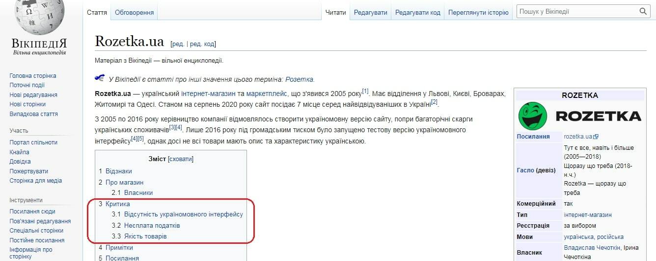 критика в Википедии