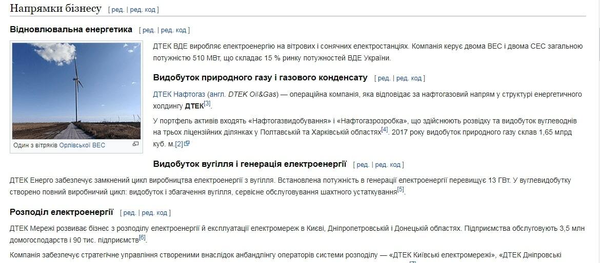 Страница в Википедии пример