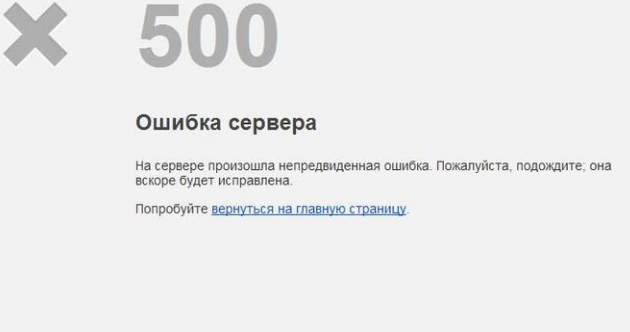 Ошибка сервера 500