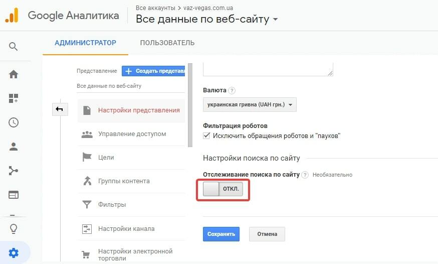 Отслеживание поиска по сайту в Google Analytics