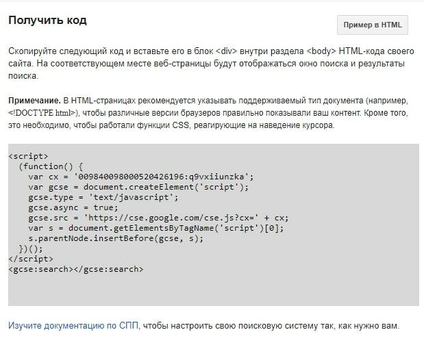 Получение кода системы пользовательского поиска Google