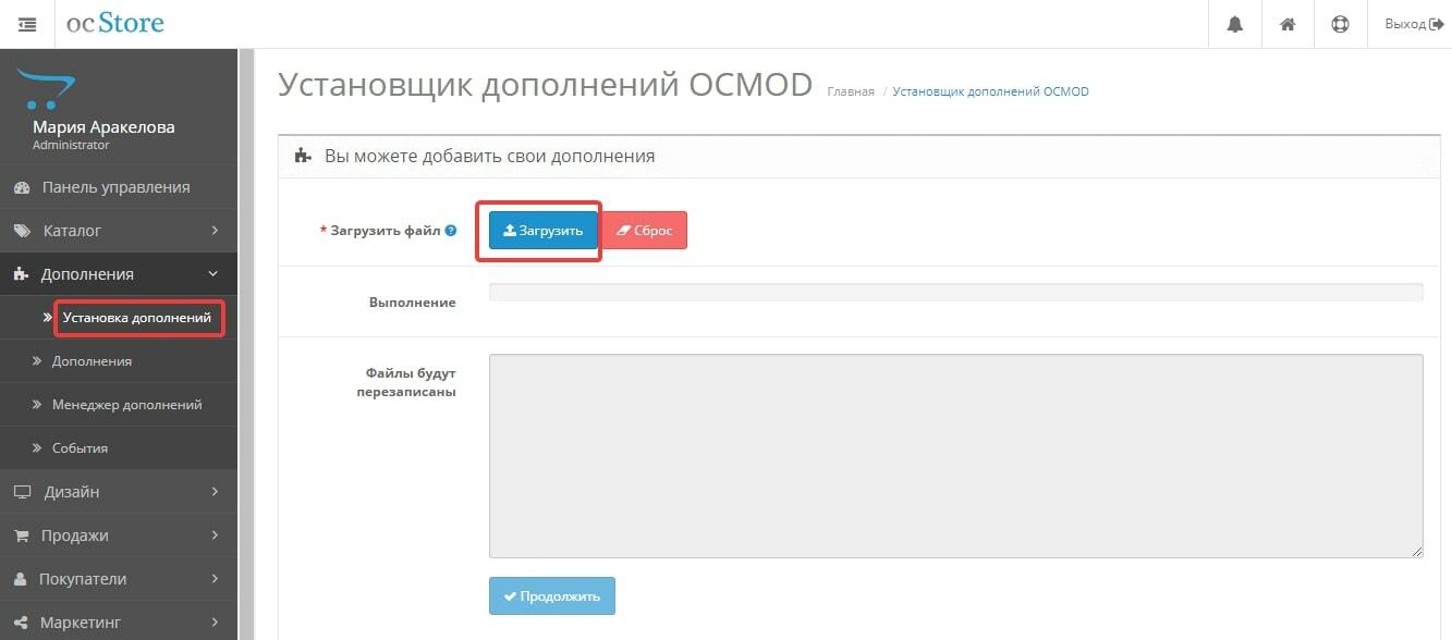 Установщик дополнений OpenCart