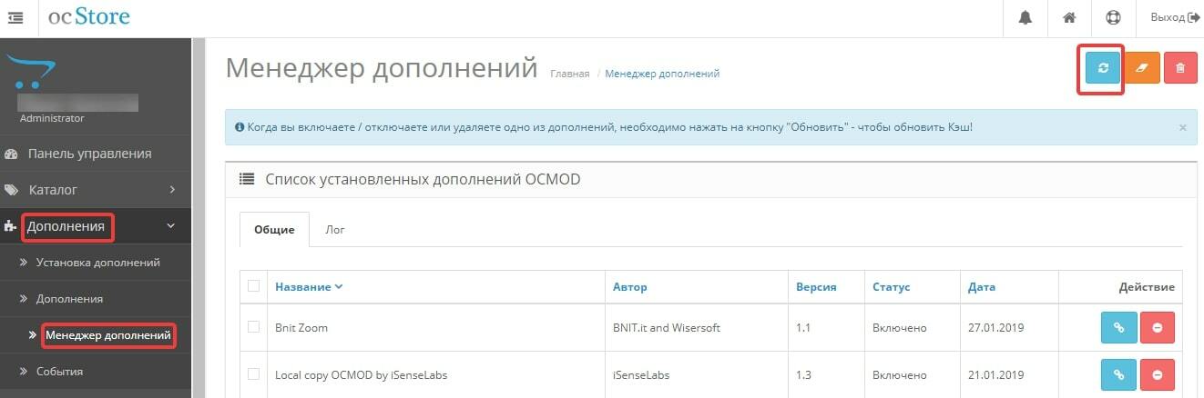 Менеджер дополнений OpenCart