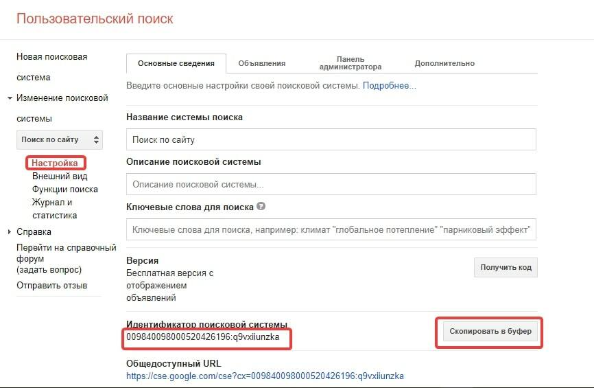 Идентификатор поисковой системы Google