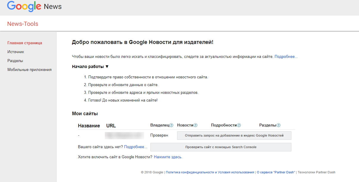 Google News для издателей