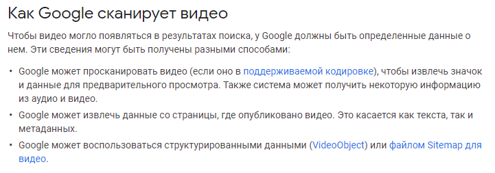 Как Google сканирует видео