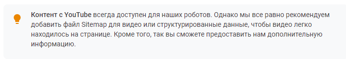 Индексация видео с YouTube