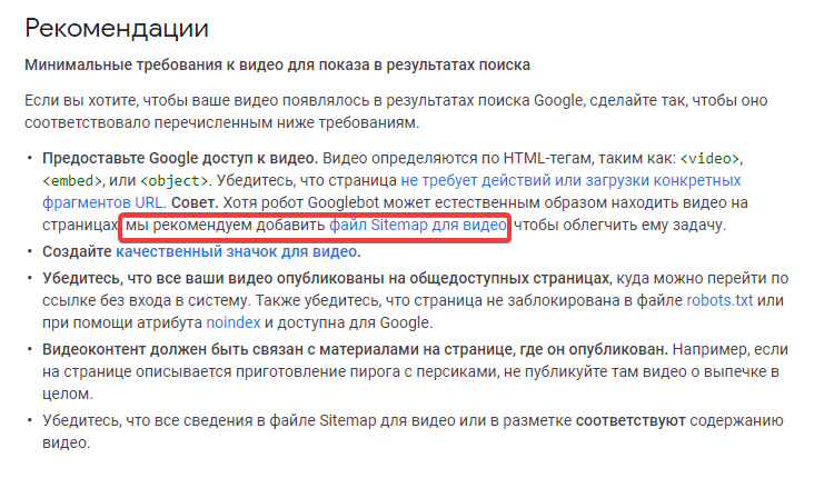 Рекомендации Google по видеоконтенту