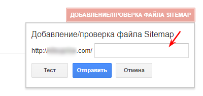 Добавить карту сайта в Google Search Console