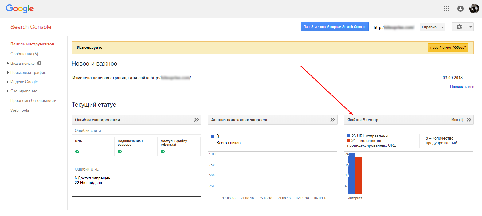 Файлы Sitemap в Google Search Console