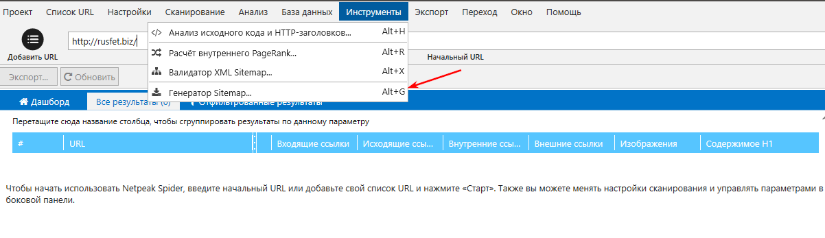 Генератор sitemap Netpeak Spider 