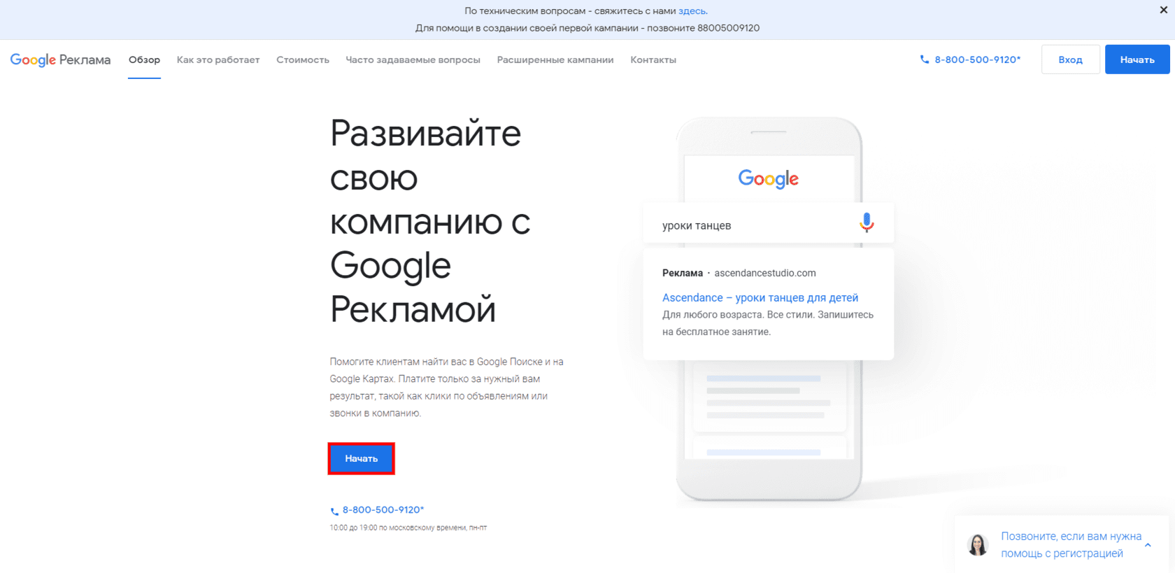 Google Ads начало работы