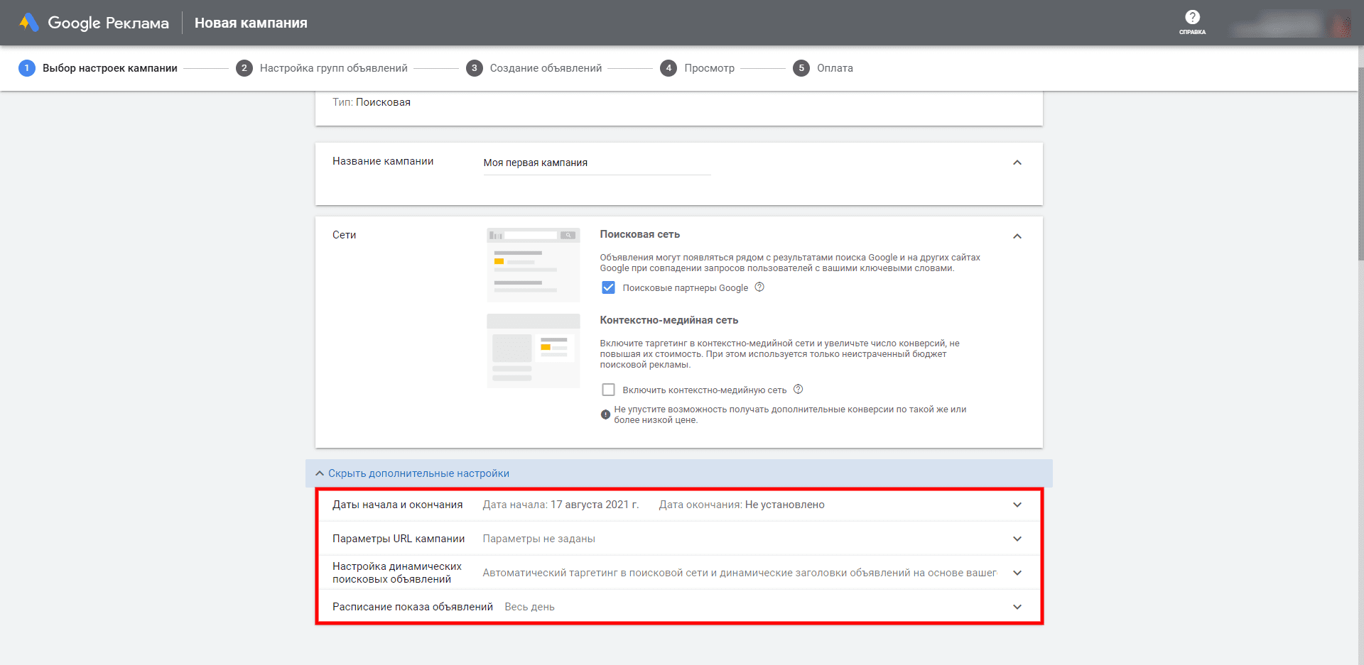 настройка кампании google ads 