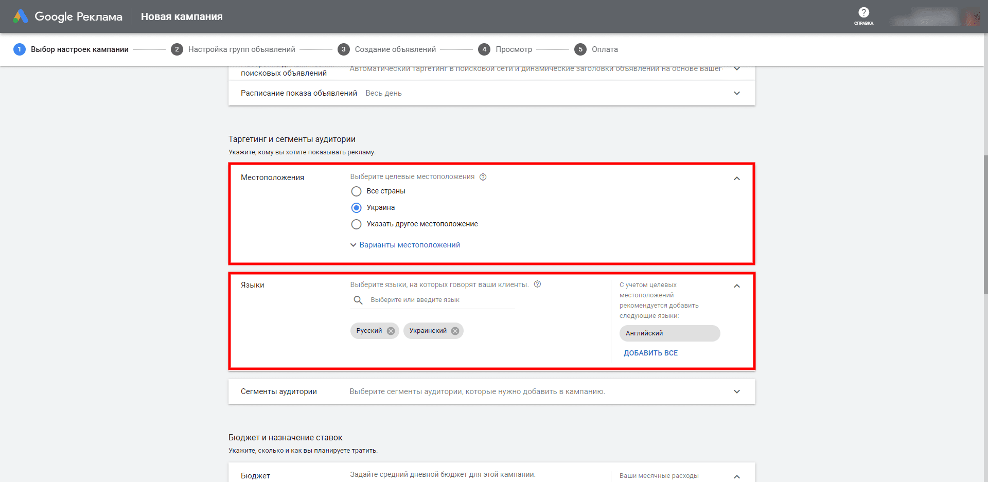 Google Ads язык 