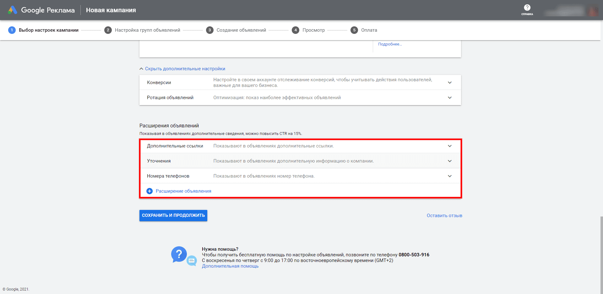 Google Ads расширения
