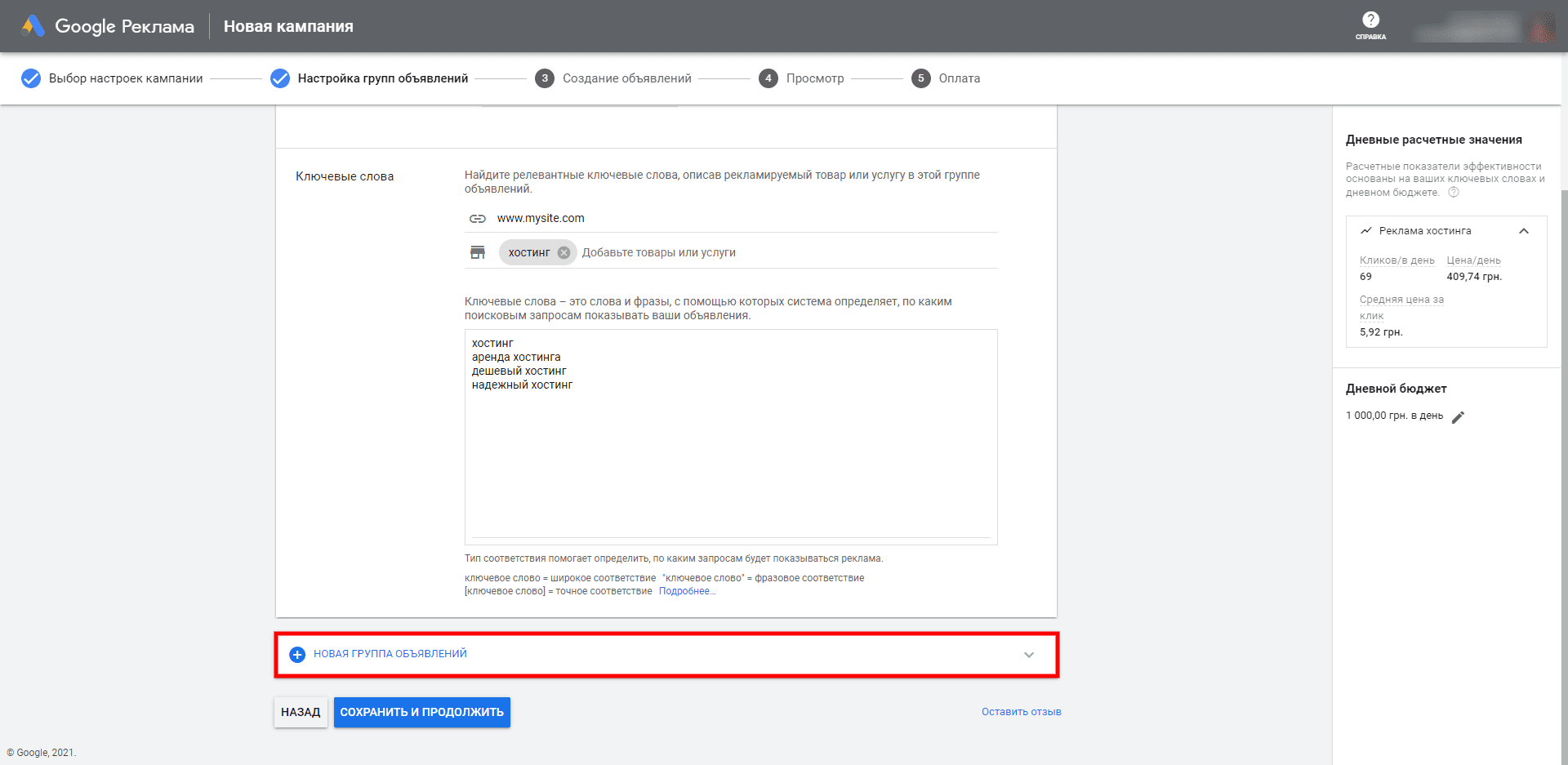 google ads Новая группа объявлений