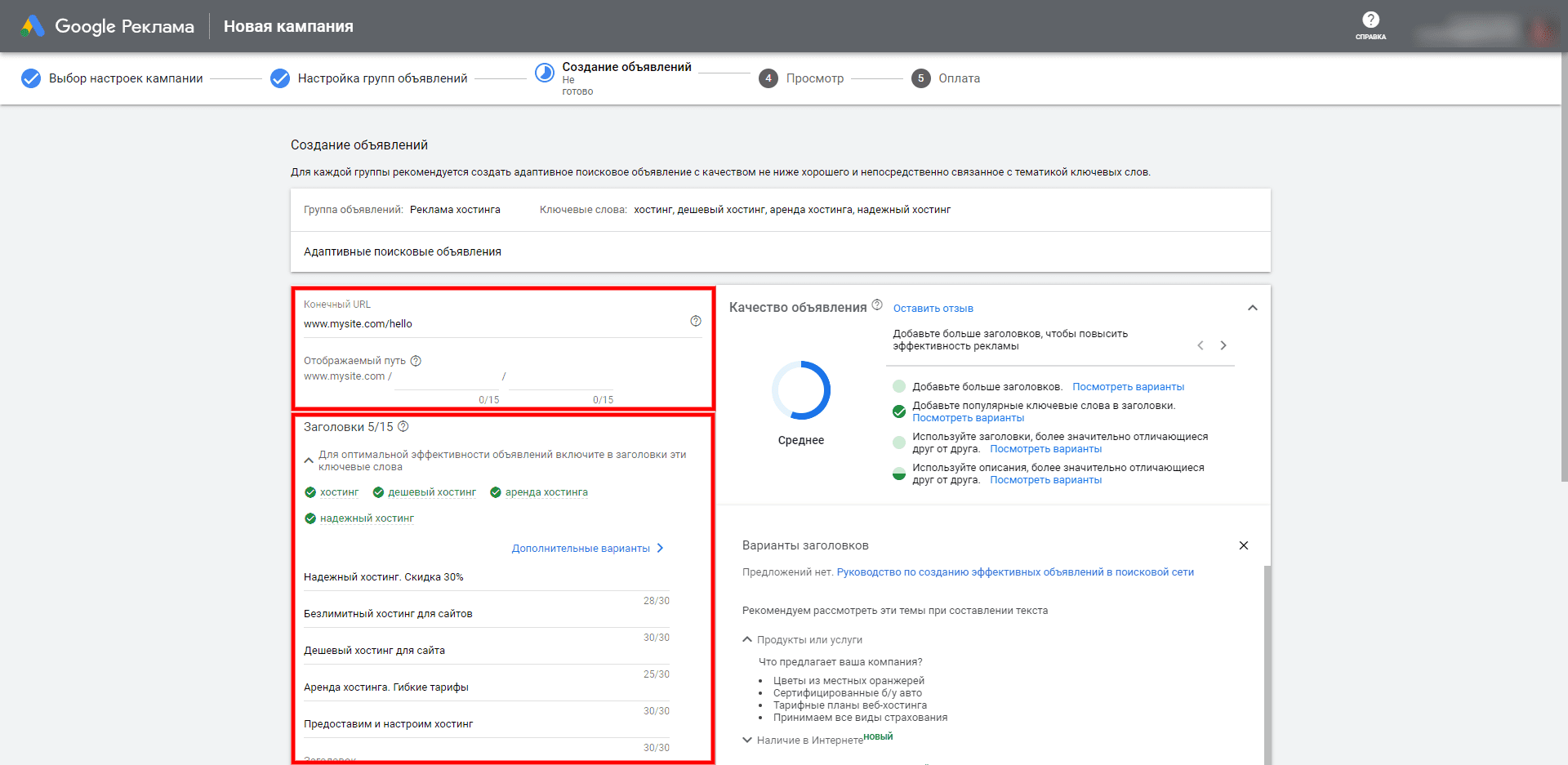 google ads заголовки