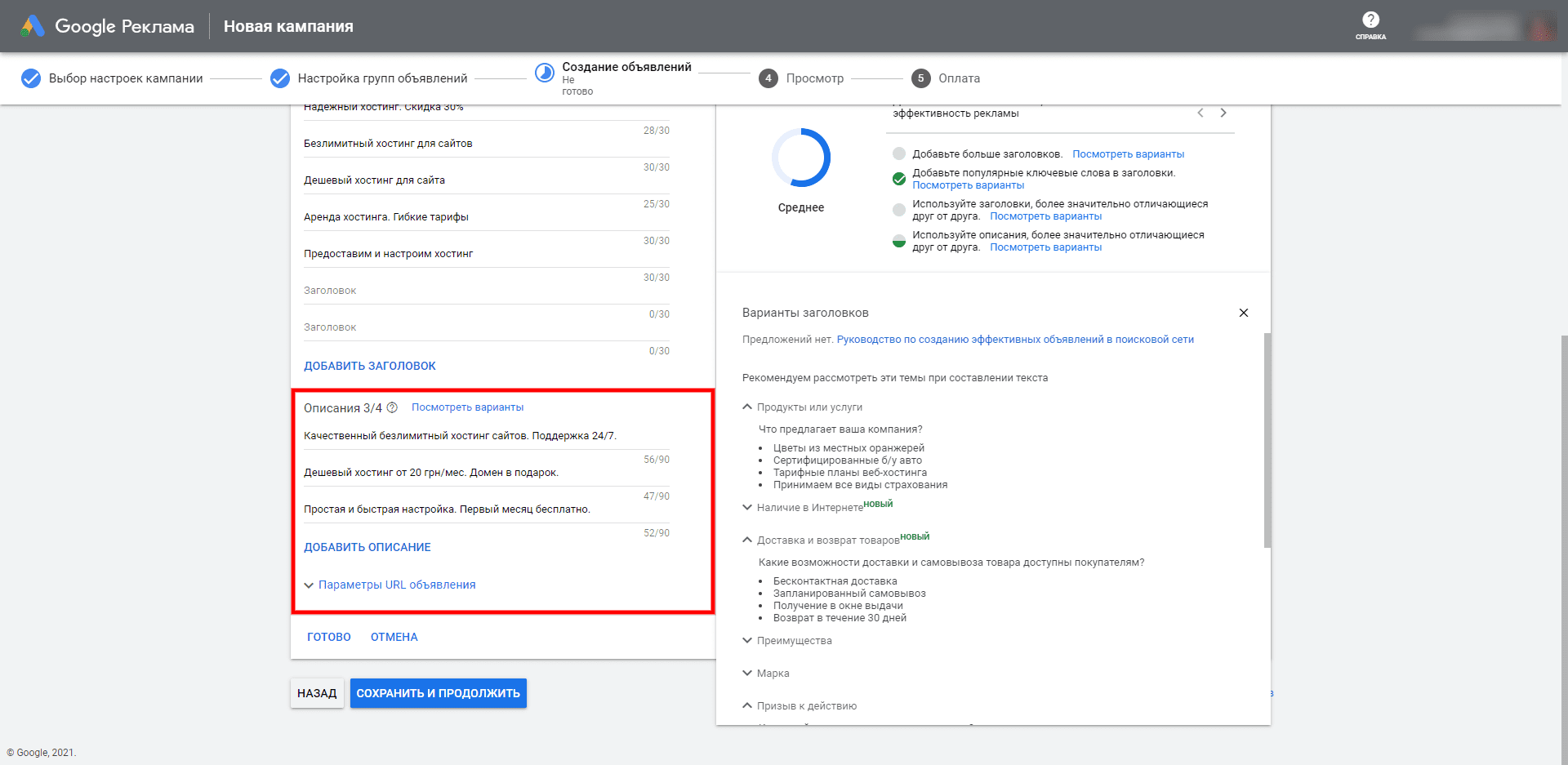 google ads описания