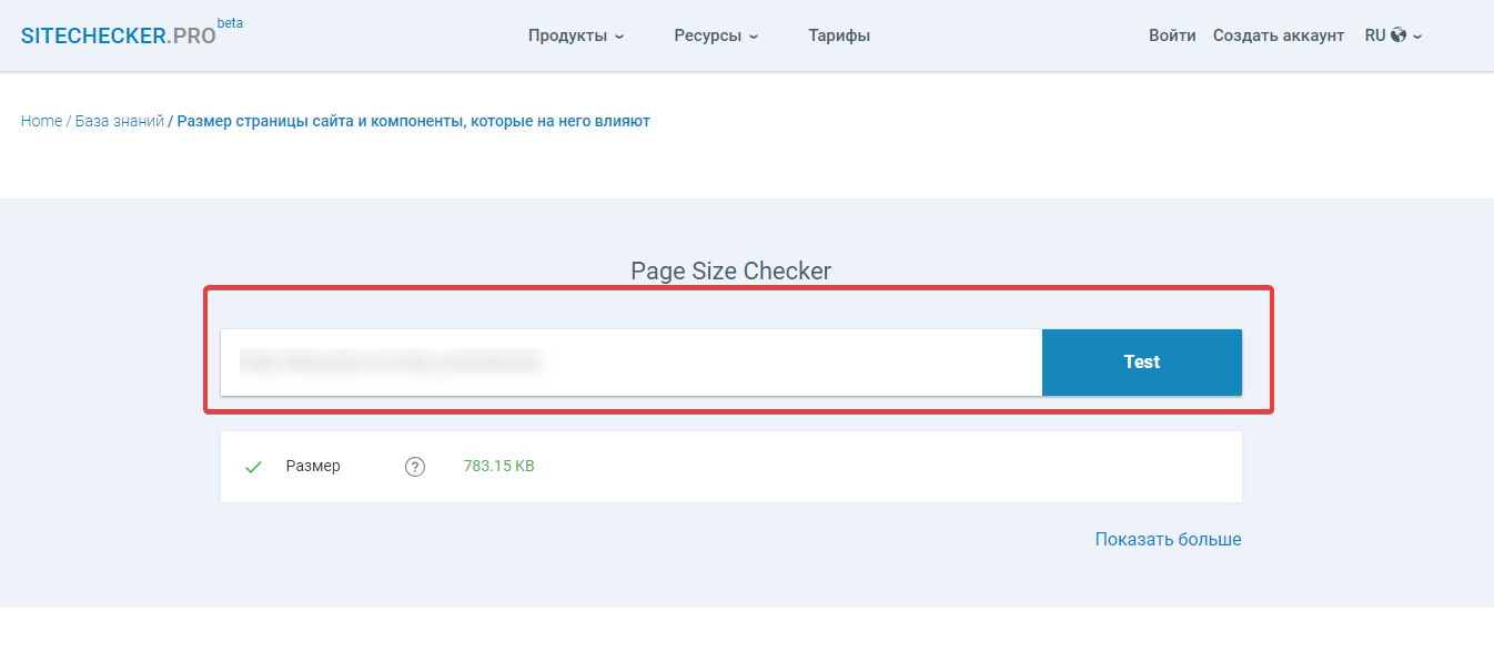 Проверка размера страницы онлайн Sitechecker