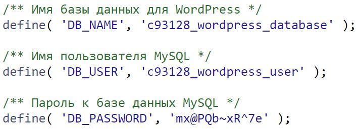Изменение имени БД, пользователя и пароля WP