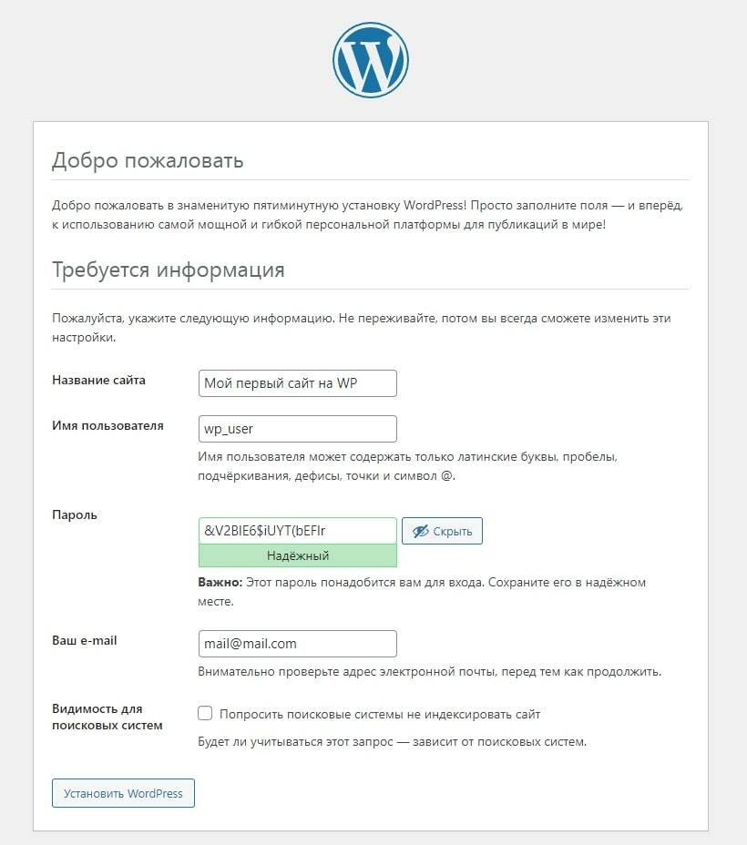 Установка WordPress