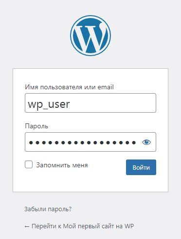 Вход в Вордпресс