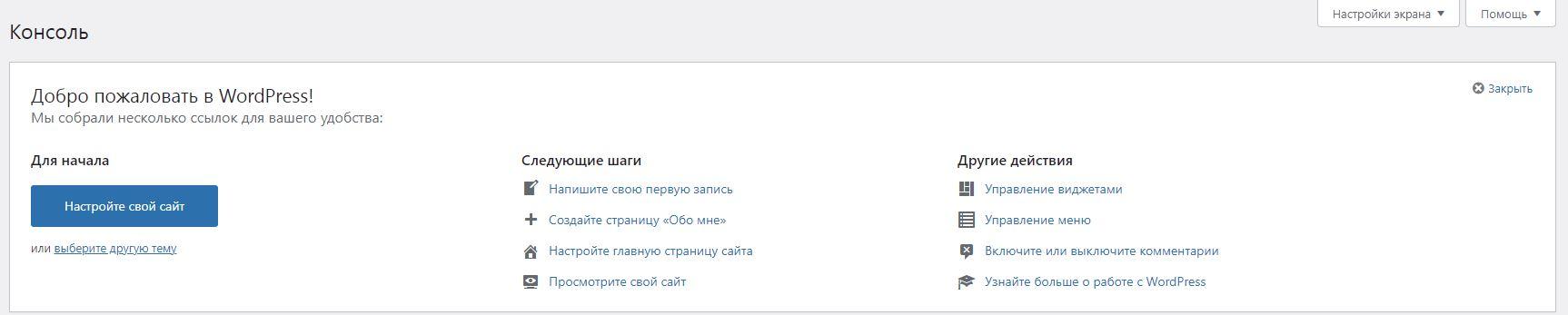 Консоль Вордпресс