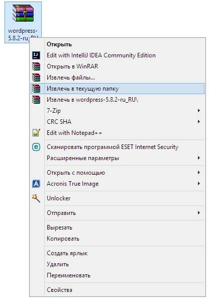 Распаковка архива с Вордпресс