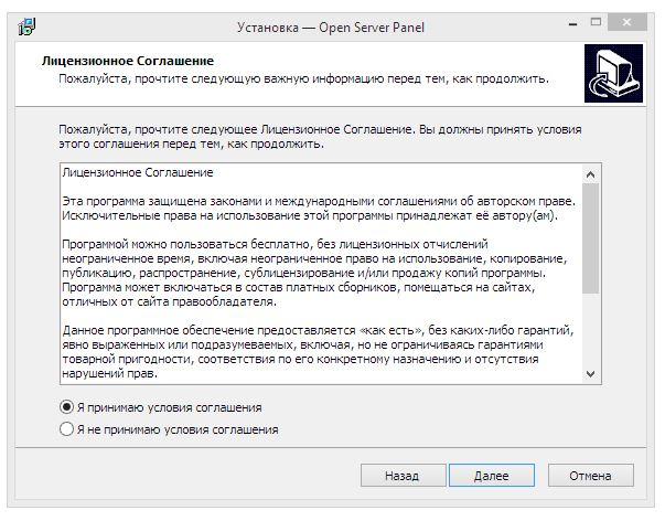 как установить Open Server Panel