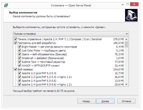 Выбор компонентов Open Server