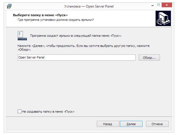 Добавление Open Server в меню Пуск