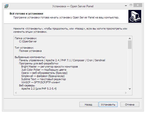 Установка Open Server