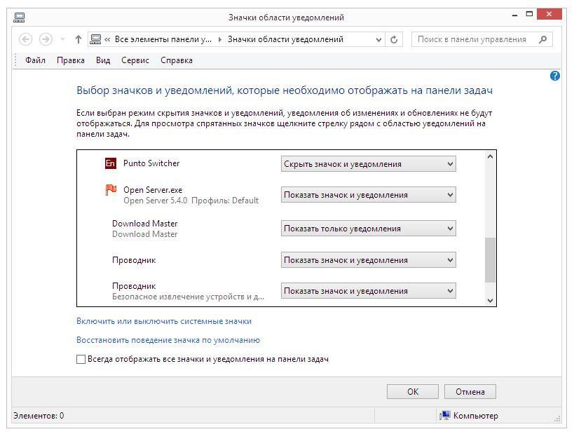 Настройка уведомлений Open Server