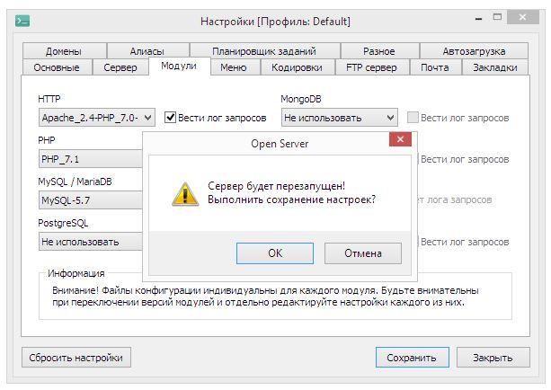 Перезапуск Open Server
