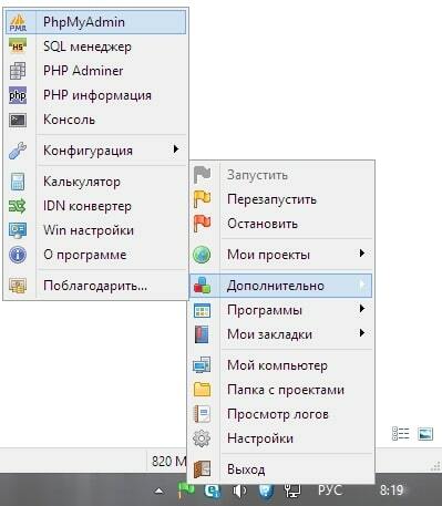 Выбор PhpMyAdmin 