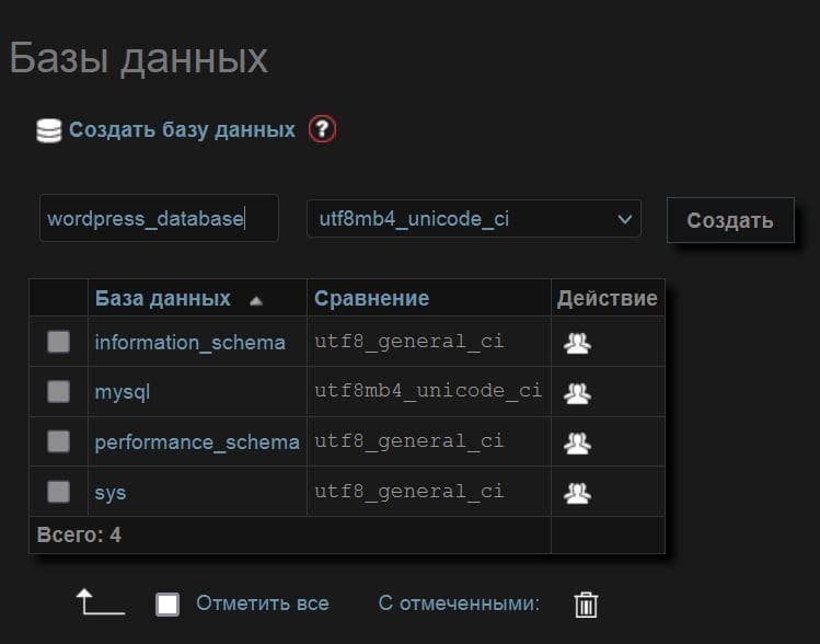 как создать базу данных в PhpMyAdmin 