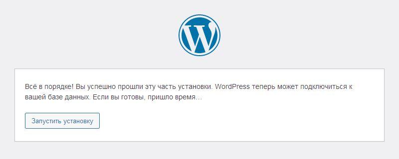 Установка WordPress