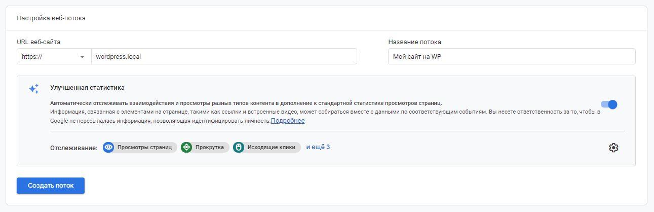 Веб-поток в Гугл Аналитикс