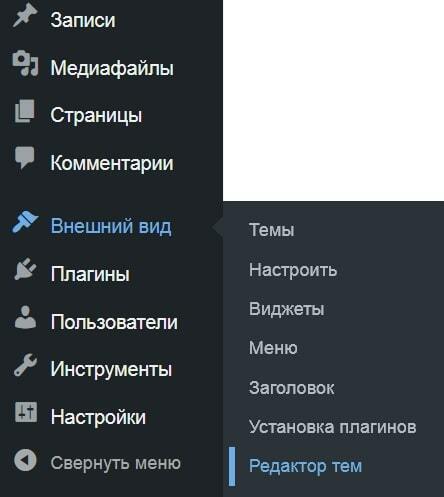 Редактор тем Вордпресс