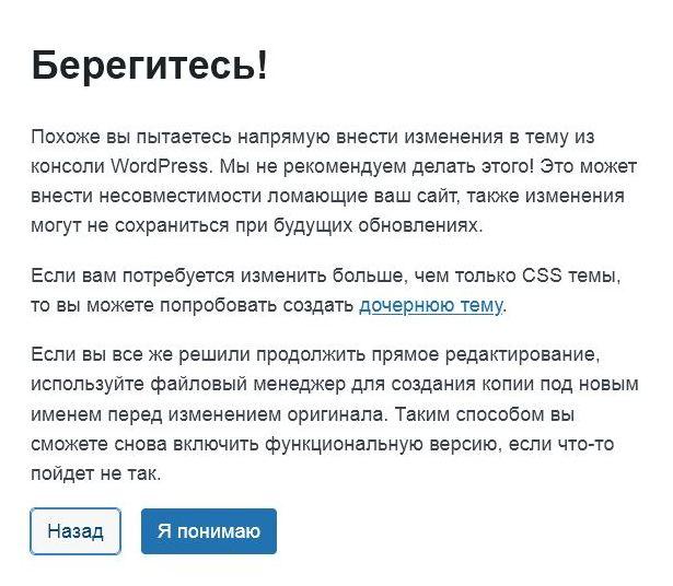 Изменение темы Вордпресс