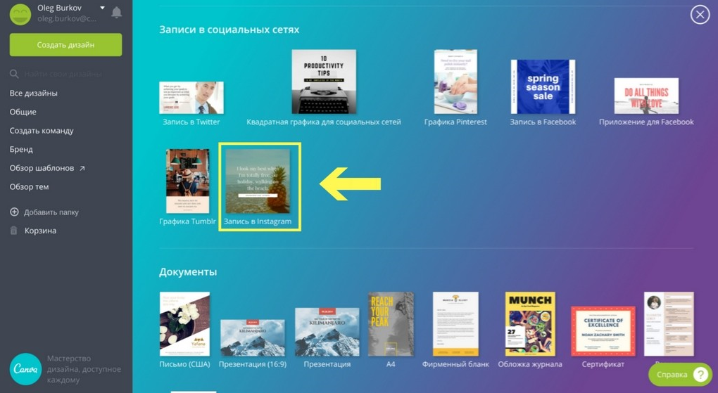 Пример создания изображения для Instagram в Canva
