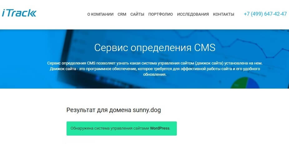Сервис определения CMS Itrack